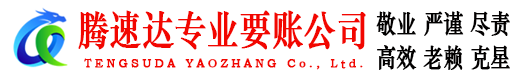 惠山收账公司